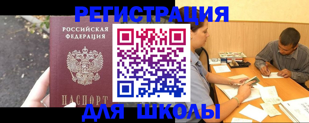 регистрация для школы в Березниках